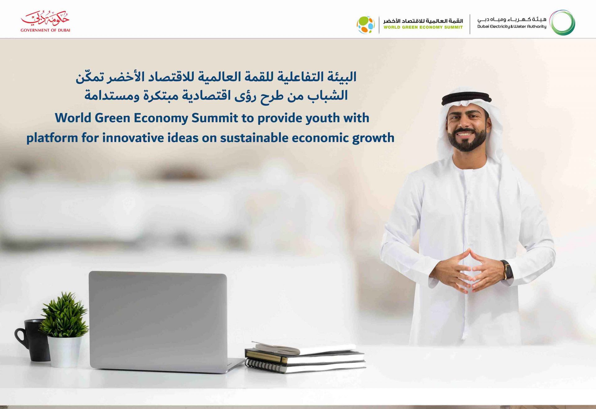 World Green Economy Summit to provide youth with platform for